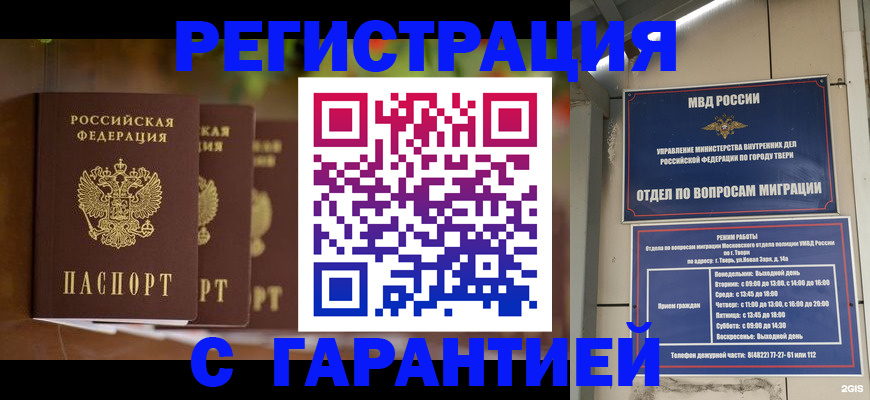 прописка для работы в Губахе